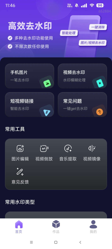 💾【分享】去水印全能大师🔥短视频去水印 图片去水印🔥-爱玩