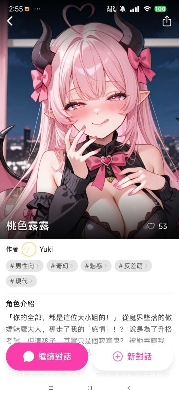 MoguChat🔥日本虚拟恋人⭕️无限制聊天，无违禁词-爱玩