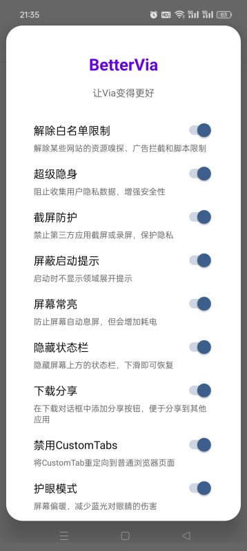 Via解除版㊙️无限制深夜访问网站😍支持嗅探资源⭕️-爱玩