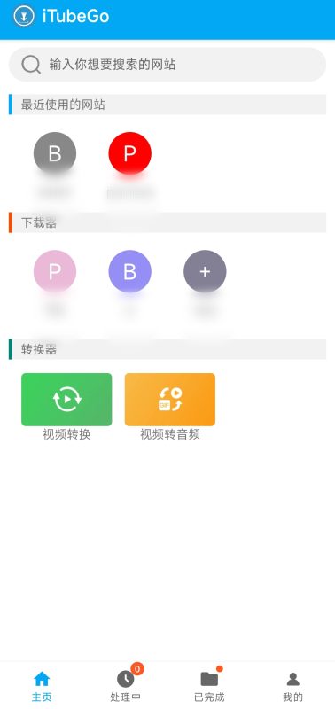 【更新】iTubeGoO国内外网页资源下载器老司机必备-爱玩