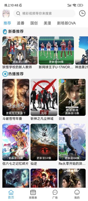 动漫驿站去广告版!免费高清看番软件分享!-爱玩