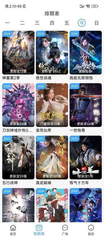 动漫驿站去广告版!免费高清看番软件分享!-爱玩