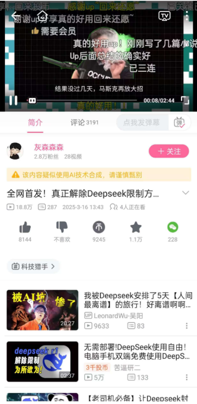 bilibili8.55魔改版✨内置漫游模块✨解锁大会员4k画质✨-爱玩