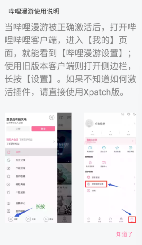bilibili8.55魔改版✨内置漫游模块✨解锁大会员4k画质✨-爱玩