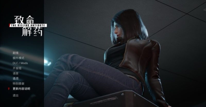 致命解药安卓直装超多服饰懒人整合包-爱玩