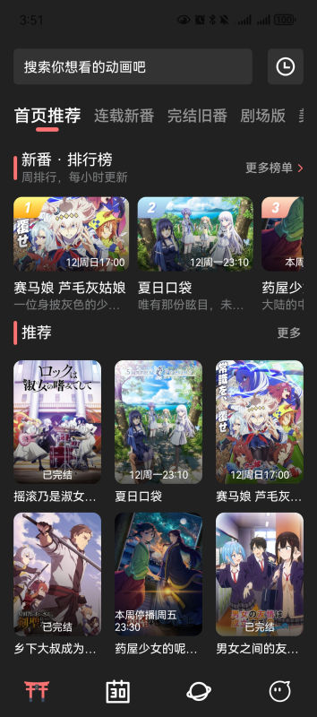 稀饭动漫🔥去广告 解锁高级版🔥聚合全网影视 动漫资源-爱玩