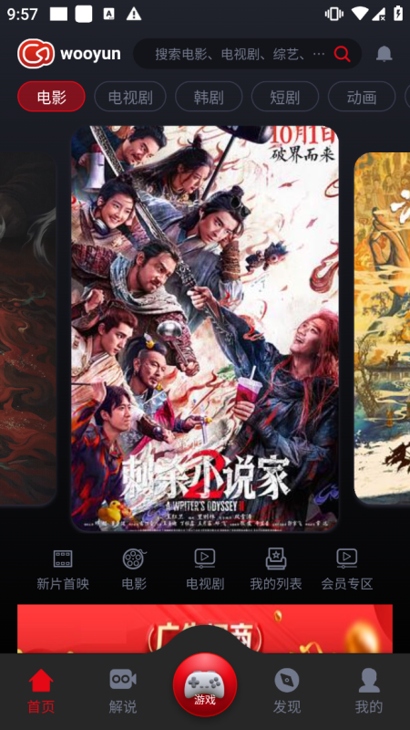 乌云影视 _去广告版，无需会员全网资源免费看-爱玩