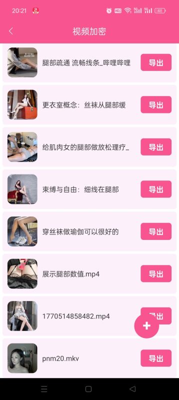 🔥【原创解锁】花季传媒播放器🔥私密视频播放加密🔥去广告纯净版-爱玩