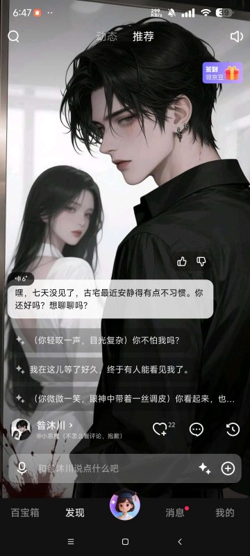 🌐【分享】JoyAI  Ai虚拟恋人⭐️免费无限制聊天⭐️-爱玩