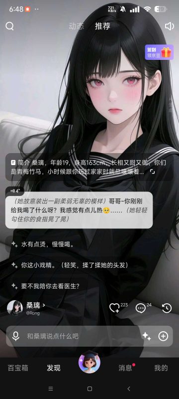 🌐【分享】JoyAI  Ai虚拟恋人⭐️免费无限制聊天⭐️-爱玩