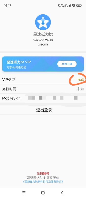 📥【原创解锁】星速磁力bt🔥v24.18🔥免登陆解锁会员-爱玩