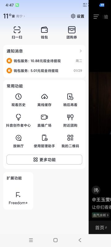 🆚【分享】抖音37.8最新版❤️内置F+模块❤️评论区可听语音❤️-爱玩
