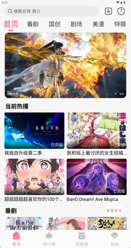 MiFun动漫_v5.1.7_去广告版-爱玩