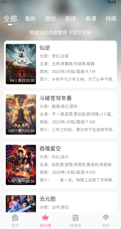 MiFun动漫_v5.1.7_去广告版-爱玩