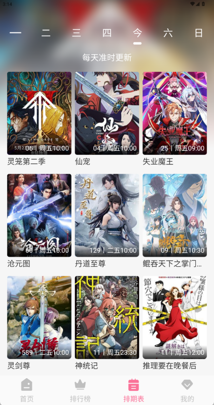 MiFun动漫_v5.1.7_去广告版-爱玩