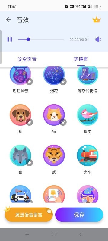 📬【分享】Voice 变声器🔥解锁会员版 不限次随意变声⭐️⭐️-爱玩