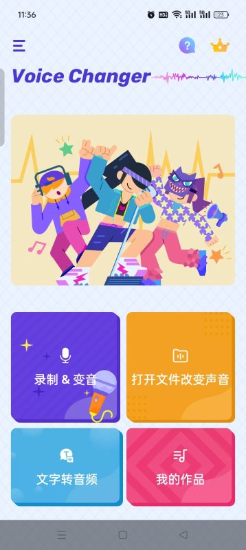 📬【分享】Voice 变声器🔥解锁会员版 不限次随意变声⭐️⭐️-爱玩