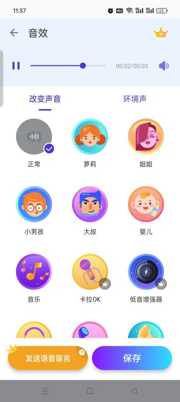 📬【分享】Voice 变声器🔥解锁会员版 不限次随意变声⭐️⭐️-爱玩