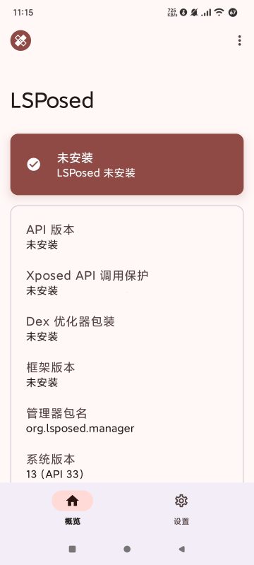 📖【分享】LSPosed最新官方泄露版🔥畅玩XP模块🔥绕过检测-爱玩
