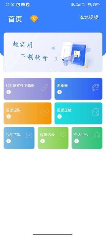 ⏰【分享】视频链接下载器🔥链接一键高速解析🔥解锁永久会员-爱玩