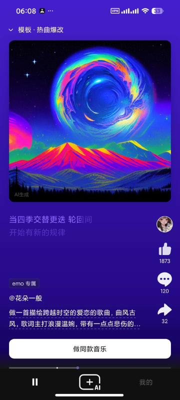 🎉【安卓】海绵音乐 7.3.0🔥国内最强AI生成音乐❤️超好听-爱玩