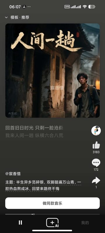 🎉【安卓】海绵音乐 7.3.0🔥国内最强AI生成音乐❤️超好听-爱玩