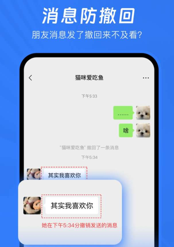 【原创解锁】消息防撤回神器📣防止错过女神消息🔥解锁永久会员版-爱玩