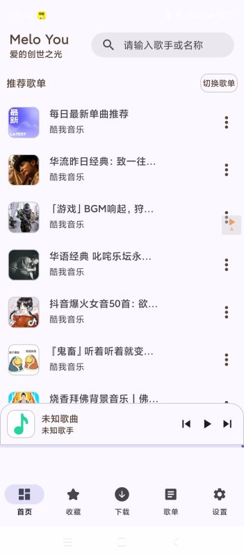 🖱️【绿化】MeloYou音乐🔥畅听下全网音乐🔥可导入多平台歌单-爱玩