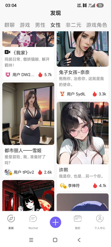 📬【分享】Rochat⭕️沉浸式Ai女友🔥什么都🉑聊🔥老司机-爱玩