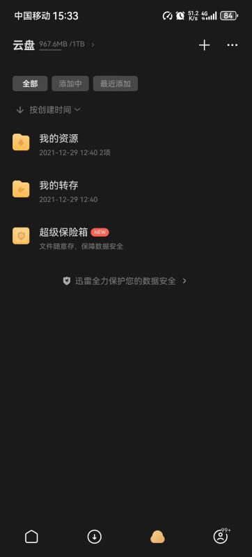 🔋【分享】迅雷8.03⭕️绿化SVIP🔥不限速上传下载🔥好用-爱玩