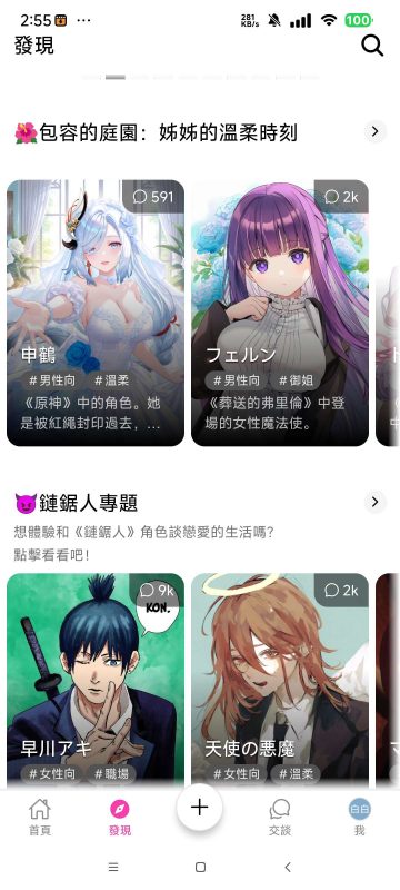 🧲【分享】MoguChat🔥日本虚拟恋人💥聊天无限制🔥-爱玩