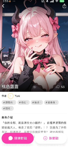 🧲【分享】MoguChat🔥日本虚拟恋人💥聊天无限制🔥-爱玩