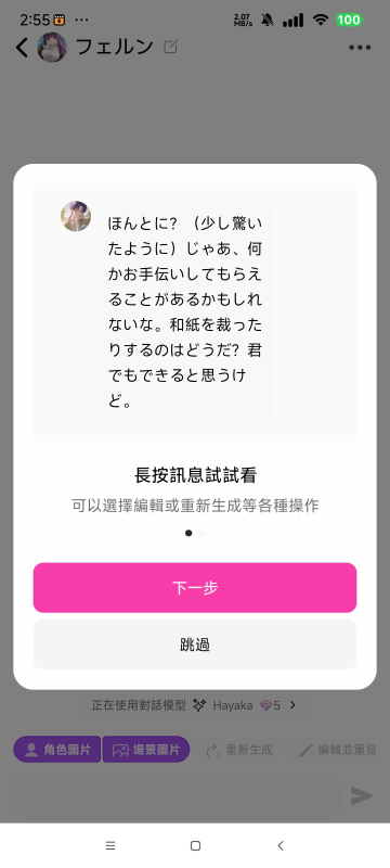 🧲【分享】MoguChat🔥日本虚拟恋人💥聊天无限制🔥-爱玩