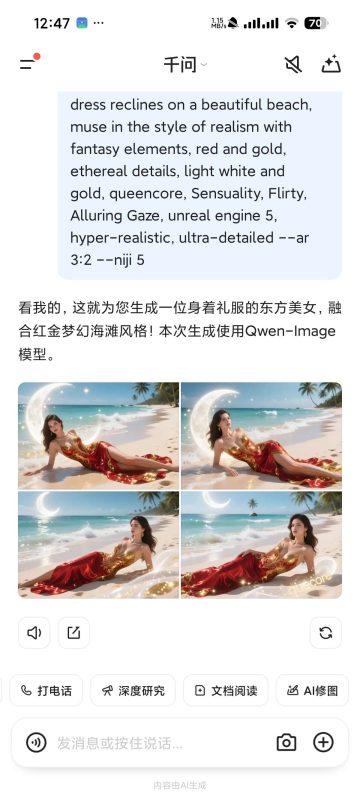 🔌【安卓】千问 6.1.7🤖 无限AI生图🔥文生视频⭕️顶级模型-爱玩