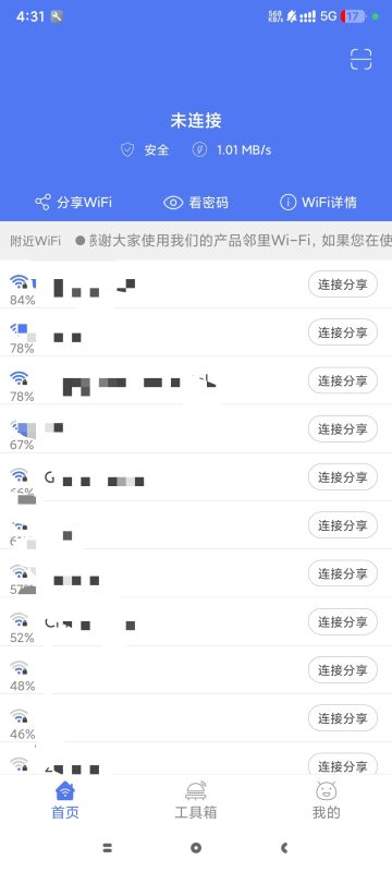 📖【合集】WiFi工具箱⭕️暴力解锁WiFi密码-爱玩