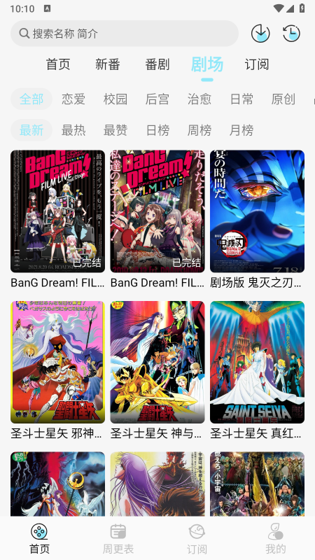 风铃动漫_v1.0.6_去广告版  最新动漫番剧在线观看-爱玩