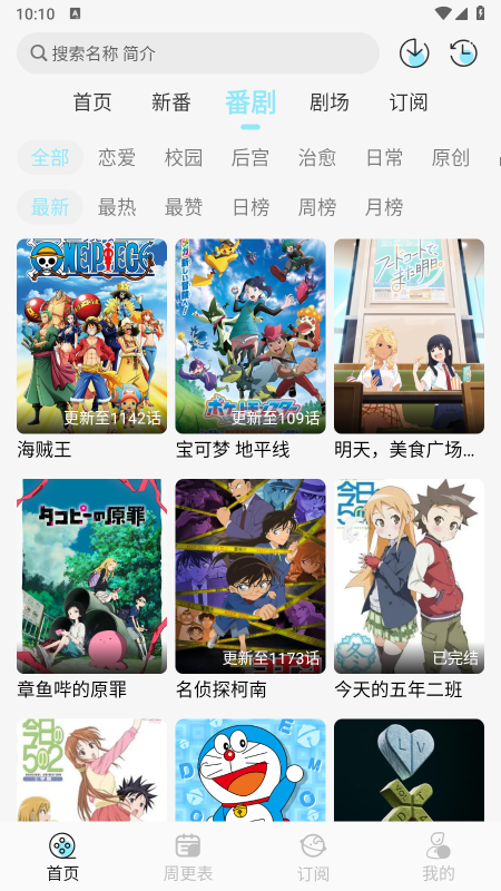 风铃动漫_v1.0.6_去广告版  最新动漫番剧在线观看-爱玩