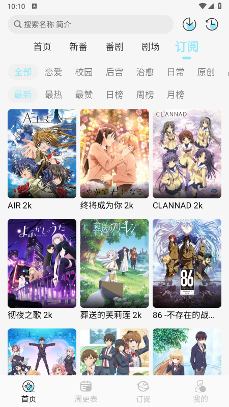 风铃动漫_v1.0.6_去广告版  最新动漫番剧在线观看-爱玩