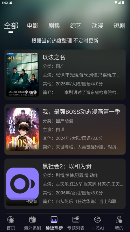 稀饭影视_v4.2.6_解锁版-爱玩