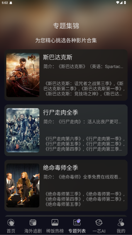 稀饭影视_v4.2.6_解锁版-爱玩