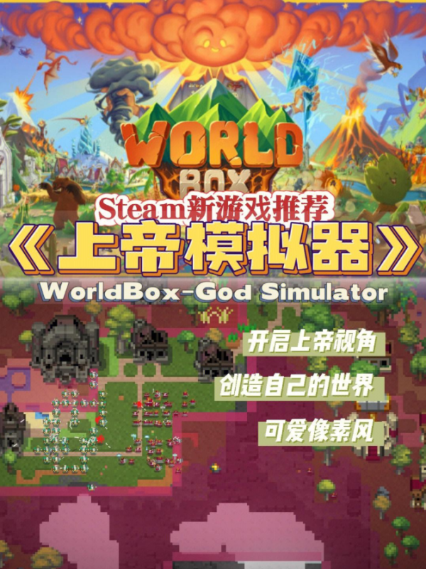 🔥超级世界盒子：上帝模拟器 最新全解锁版v0.51.2-爱玩