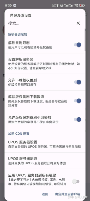 哔哩哔哩 🔥v8.81.0_修改内置黑科技模块版 解锁港澳台等地区-爱玩