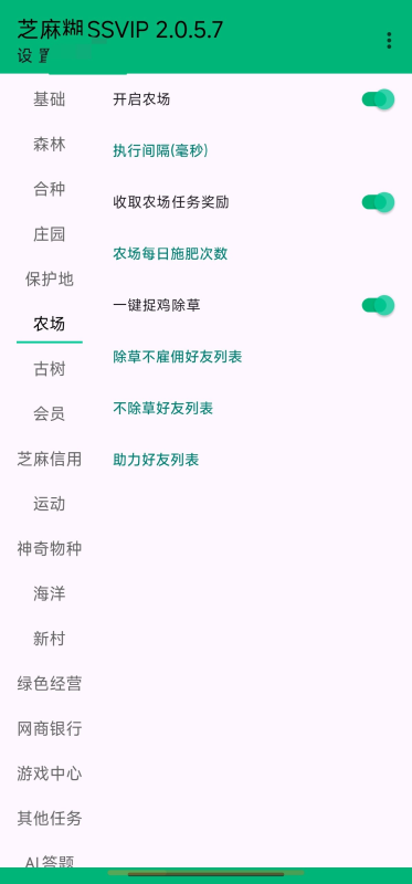 ⚙️【分享】芝麻糊SSVIP➕支付宝🔥自动刷视频红包～蚂蚁森林🔥-爱玩