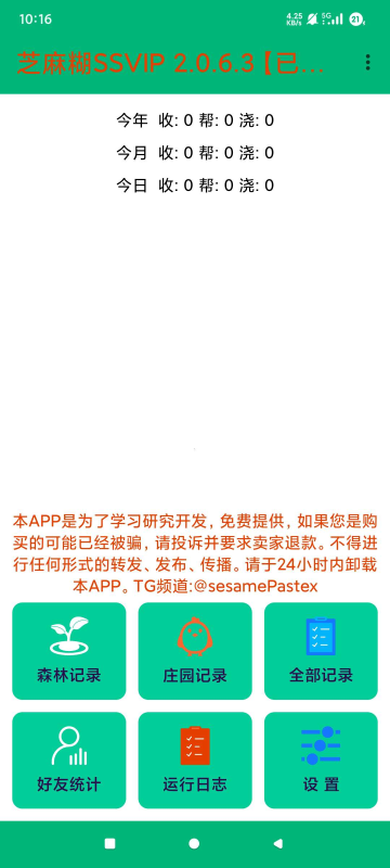 ⚙️【分享】芝麻糊SSVIP➕支付宝🔥自动刷视频红包～蚂蚁森林🔥-爱玩