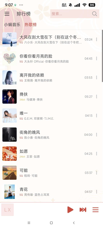⌨️【分享】洛雪音乐 优化版🔥无限制免费听全网音乐🔥-爱玩
