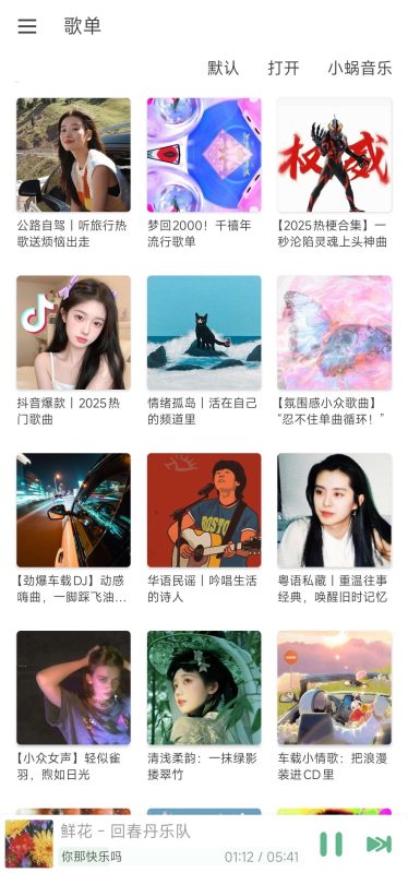 ⌨️【分享】洛雪音乐 优化版🔥无限制免费听全网音乐🔥-爱玩