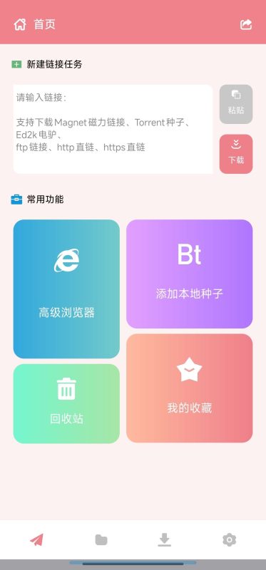 🔥【安卓】柚子下载 1.5.7🚀不限速磁力下载神器⭕️边下边播-爱玩