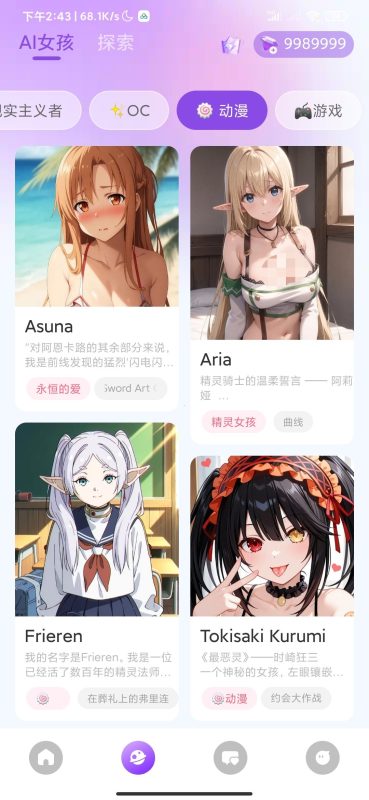 🔥【分享】甜蜜AI😍无限制虚拟女友㊙️解锁无限钻石畅刷礼物🔥-爱玩