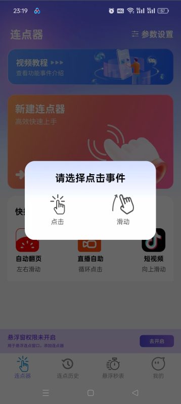【分享】秒点助手2.0.3自动抢票抢红包 游戏挂机任务-爱玩