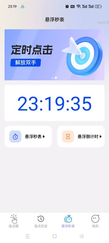 【分享】秒点助手2.0.3自动抢票抢红包 游戏挂机任务-爱玩
